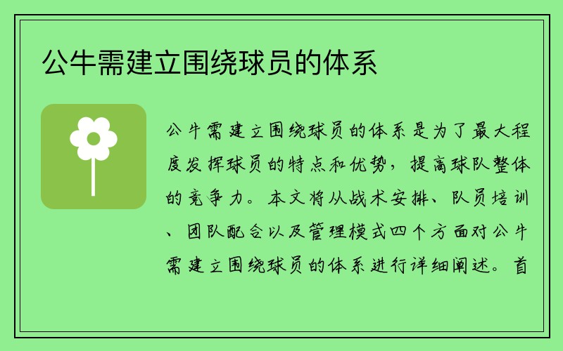 公牛需建立围绕球员的体系